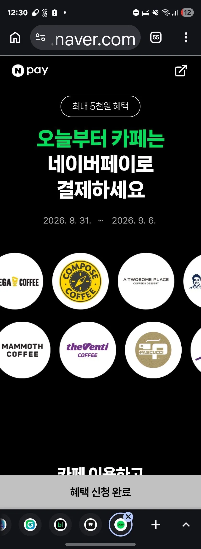 네페 카페 500원 할인