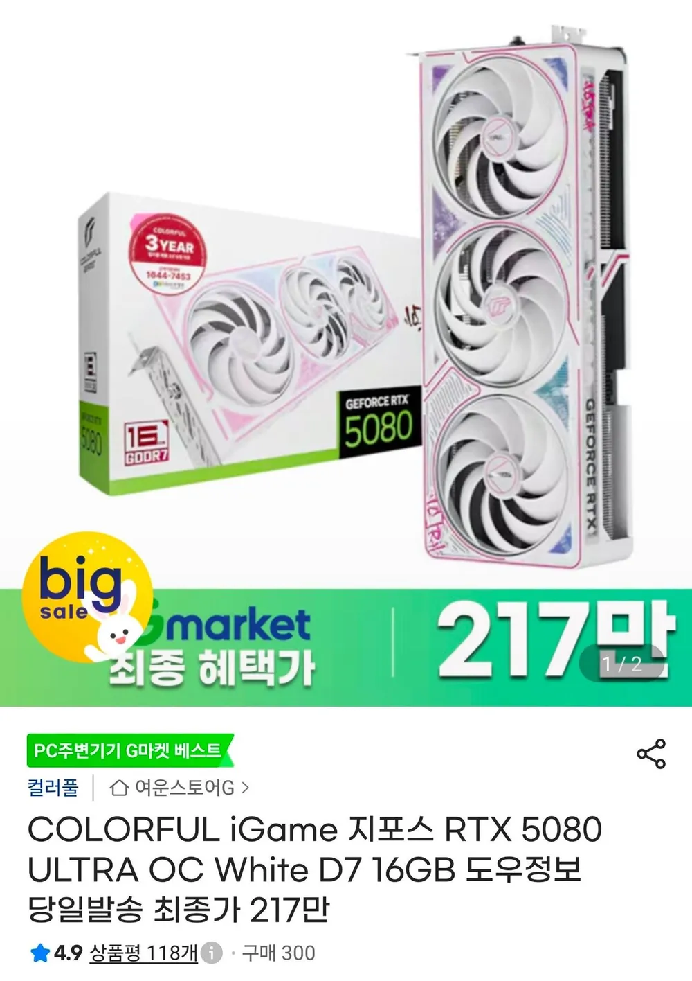 COLORFUL iGame 지포스 RTX 5080 ULTRA OC White D7 16GB 도우정보