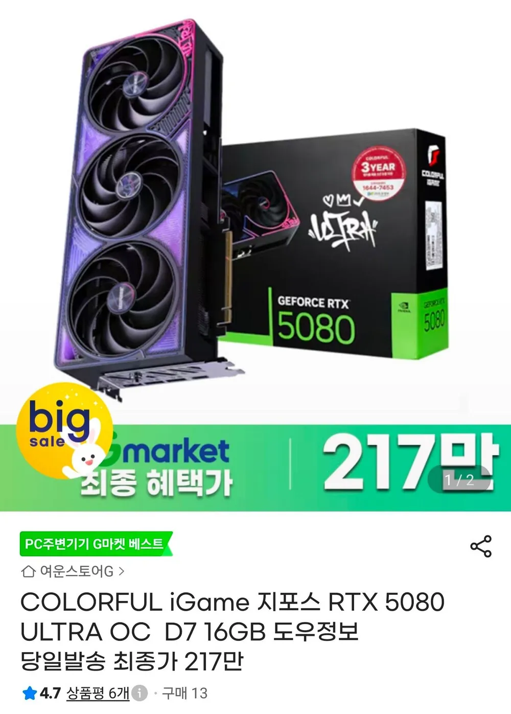 COLORFUL iGame 지포스 RTX 5080 ULTRA OC D7 16GB 도우정보