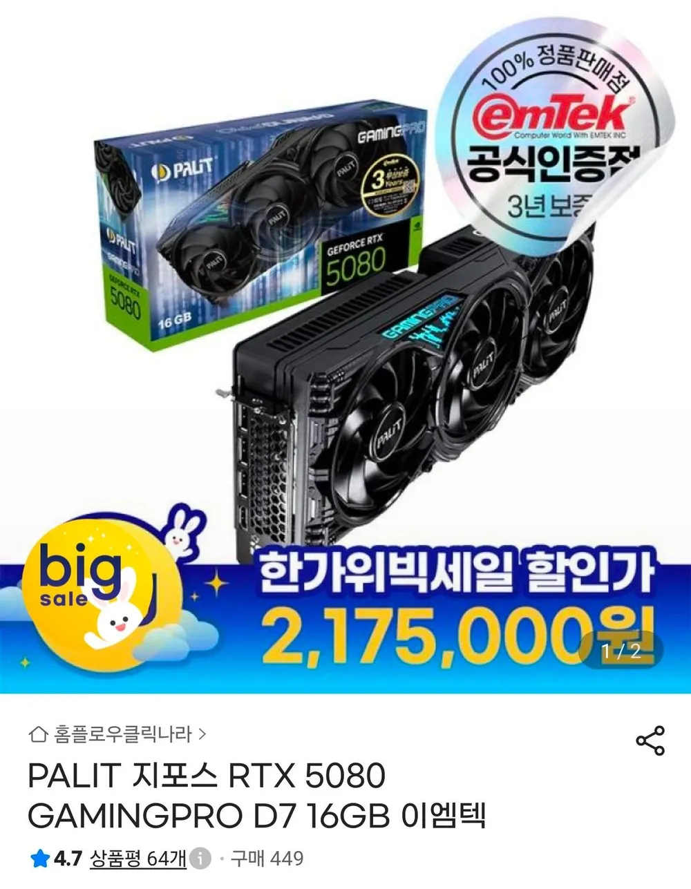 PALIT 지포스 RTX 5080 GAMINGPRO D7 16GB 이엠텍