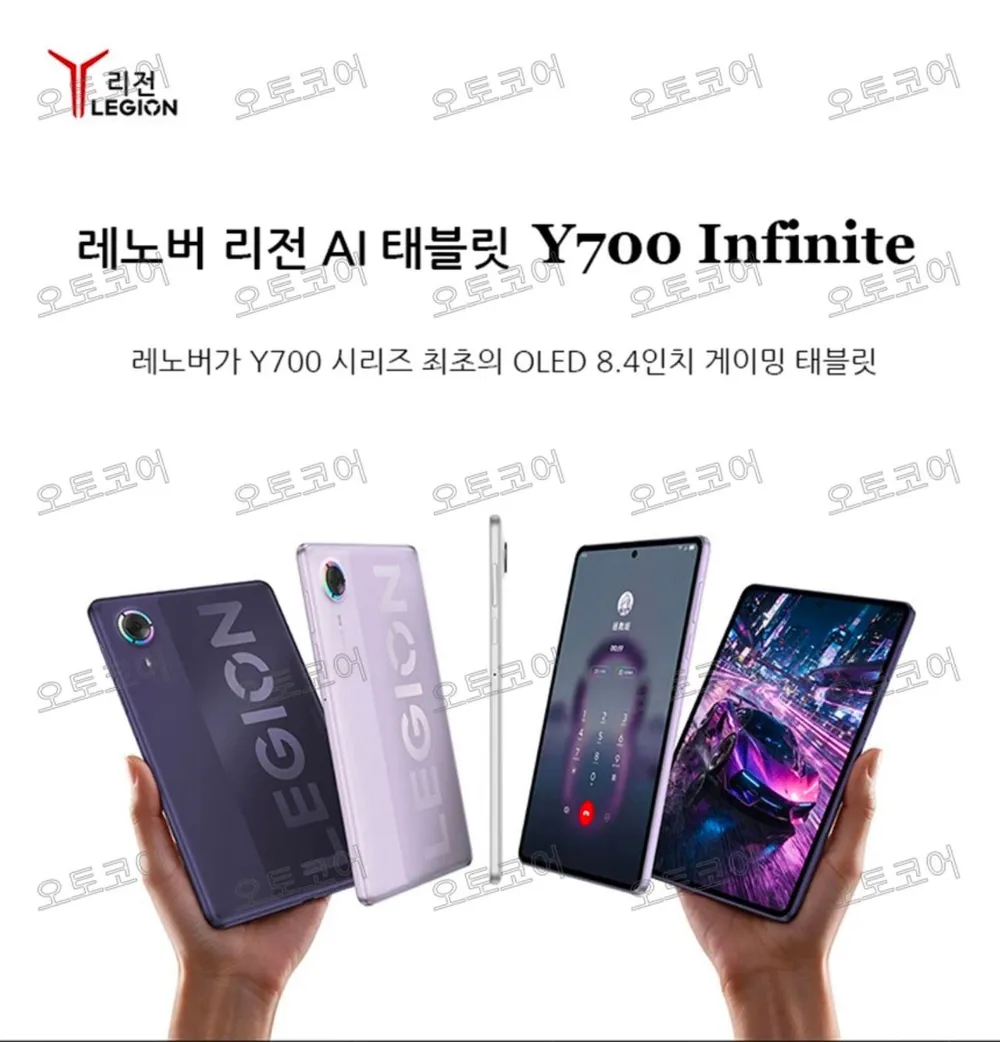 레노버 Legion Y700 인피니트 8.4인치 12+256 관부가세 포함