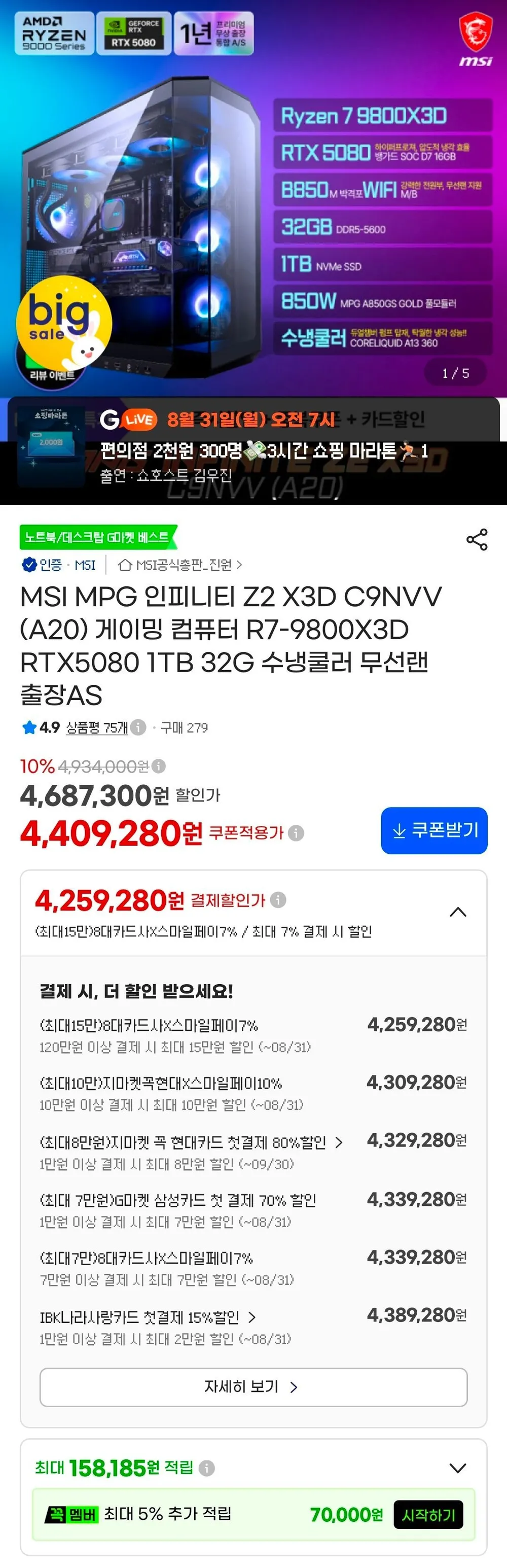 9800X3D + 5080뱅가드 완본체