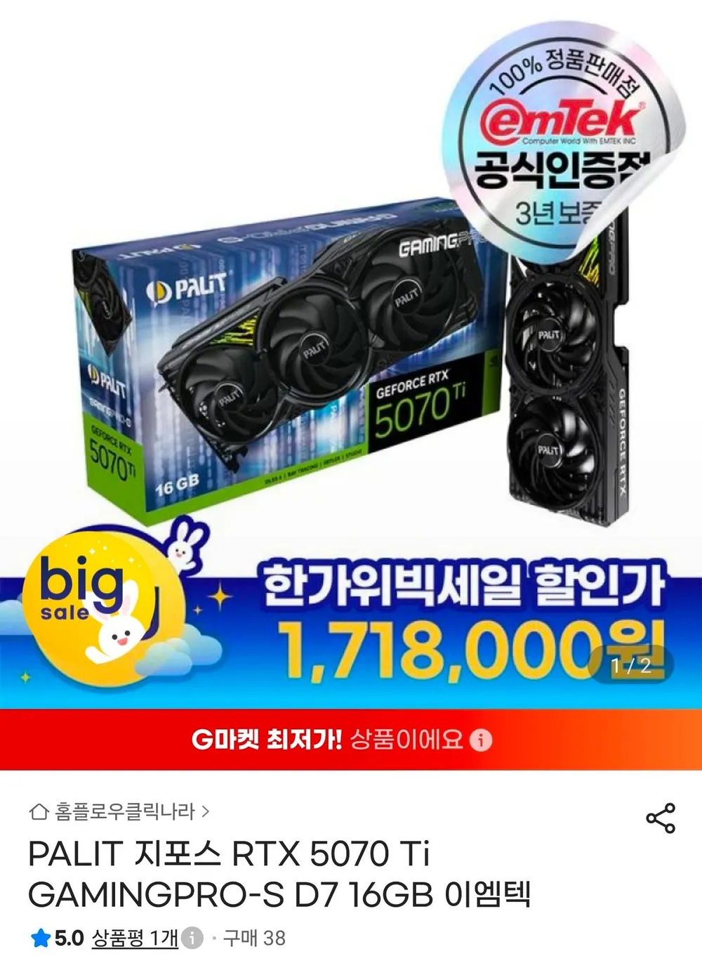 PALIT 지포스 RTX 5070 Ti GAMINGPRO-S D7 16GB 이엠텍