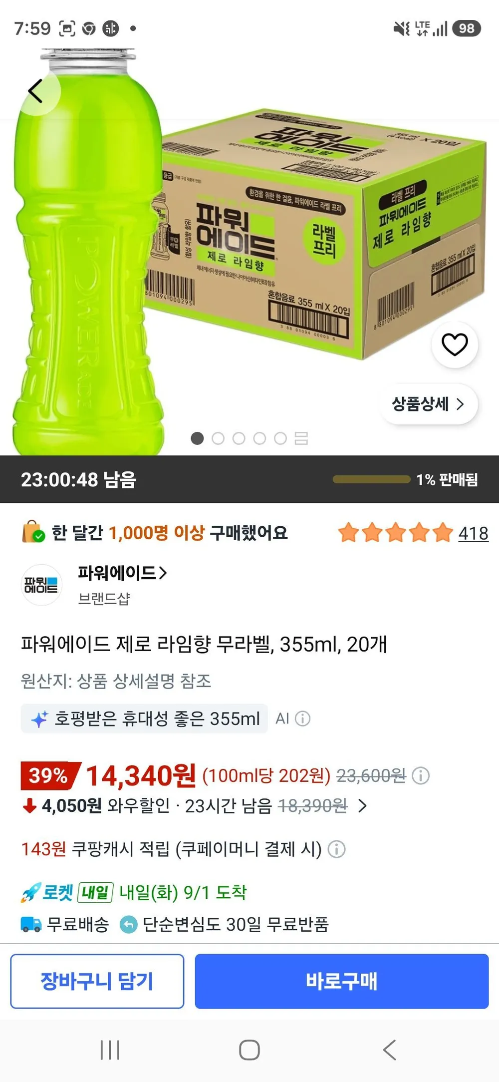 파워에이드 제로 라임향 무라벨, 355ml, 20개