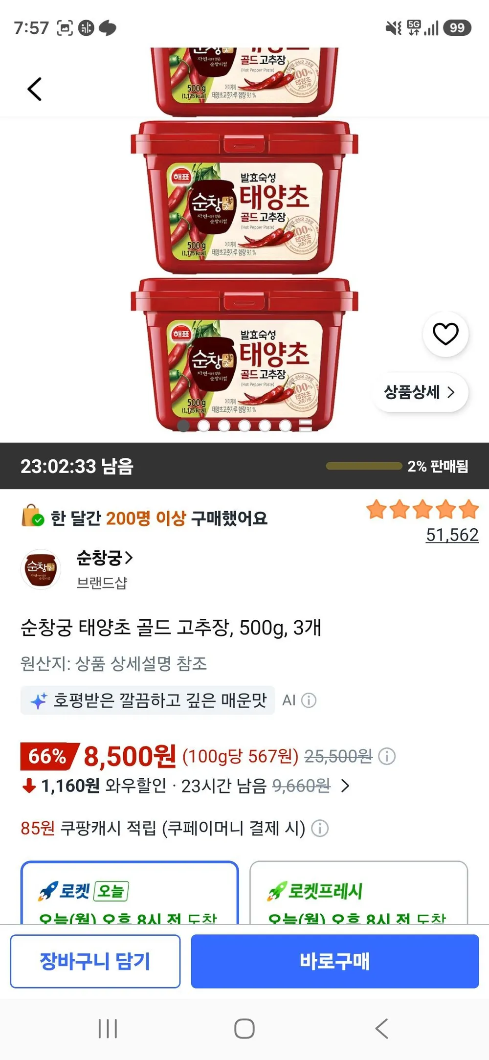 순창궁 태양초 골드 고추장, 500g, 3개