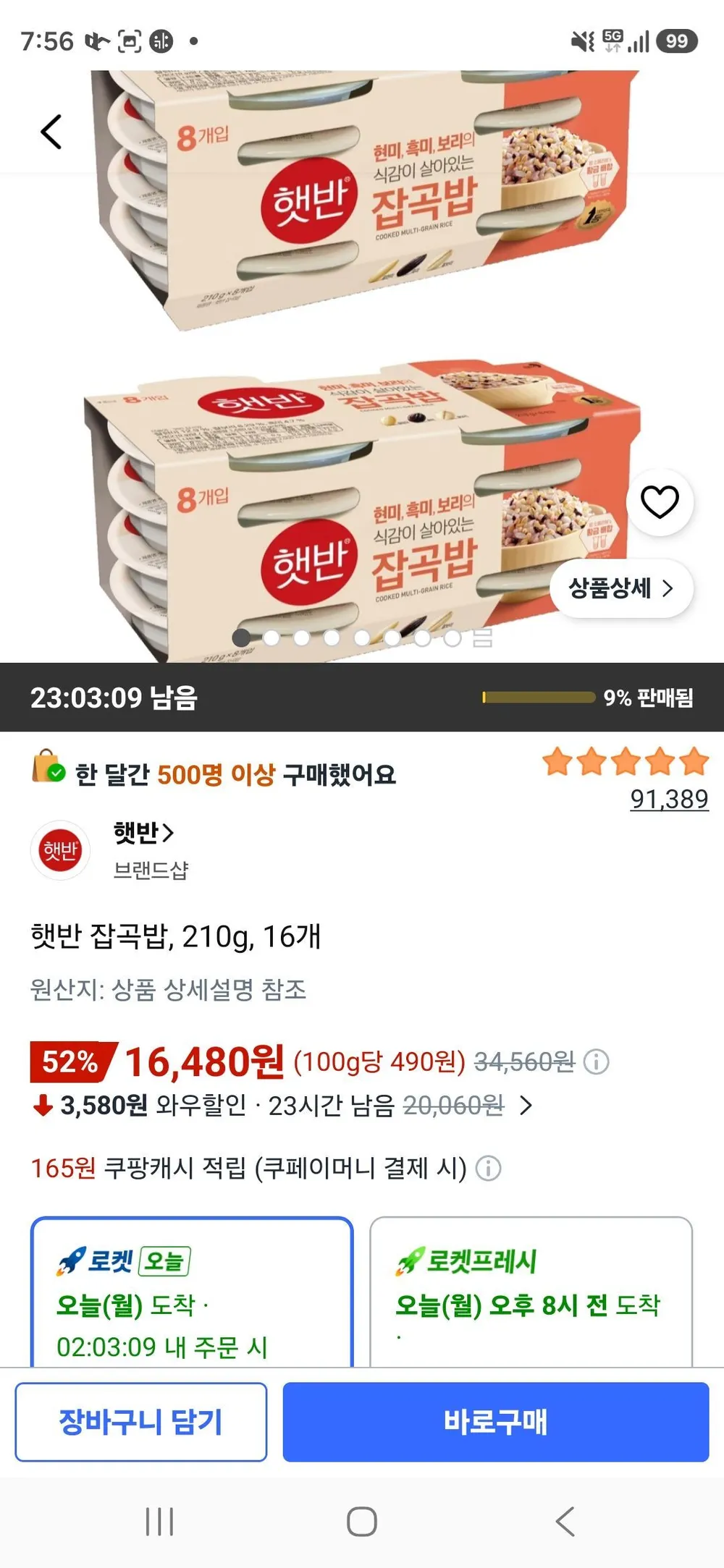 햇반 잡곡밥, 210g, 16개