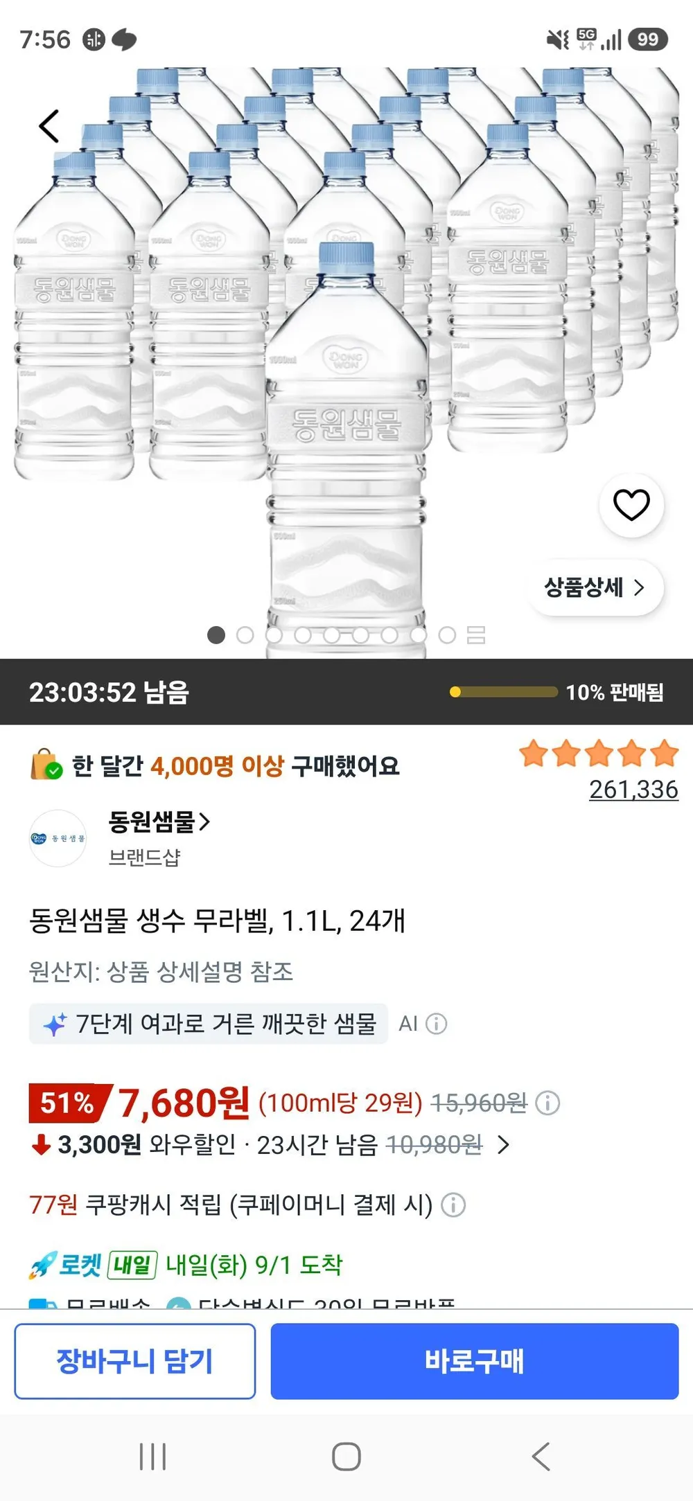 동원샘물 생수 무라벨, 1.1L, 24개