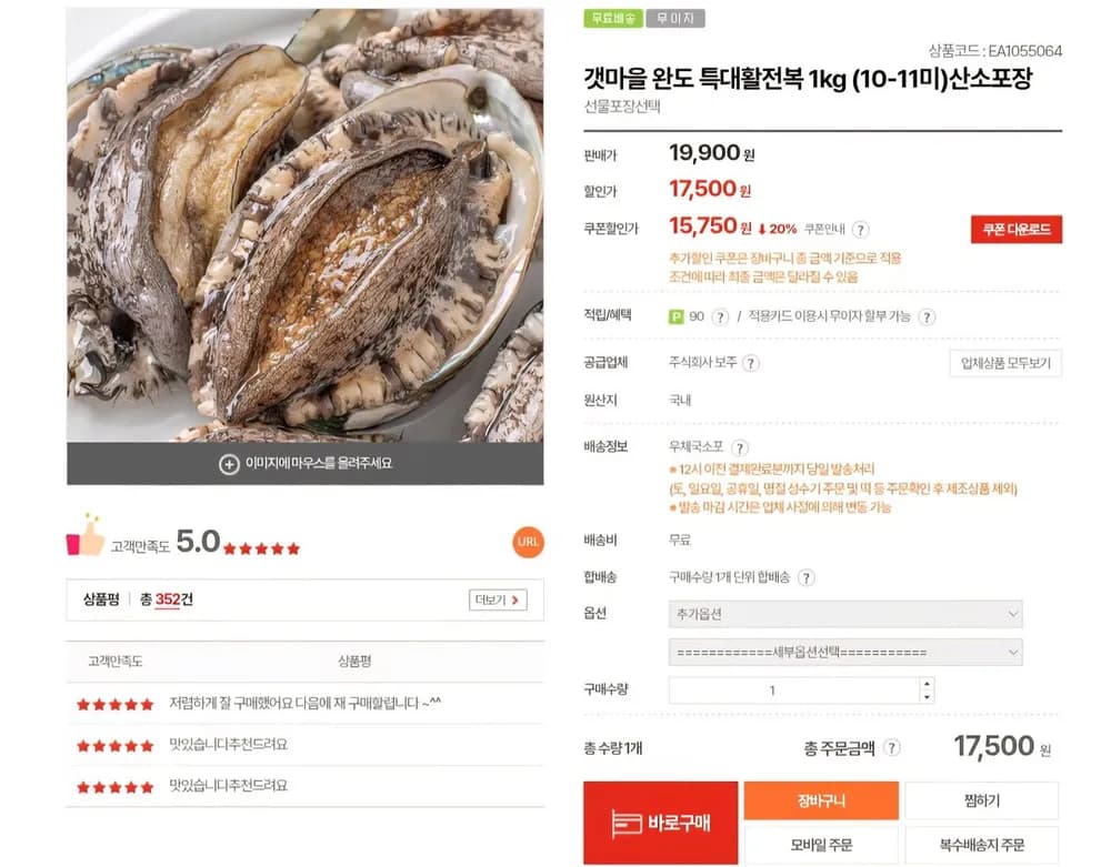 완도 활전복 1kg