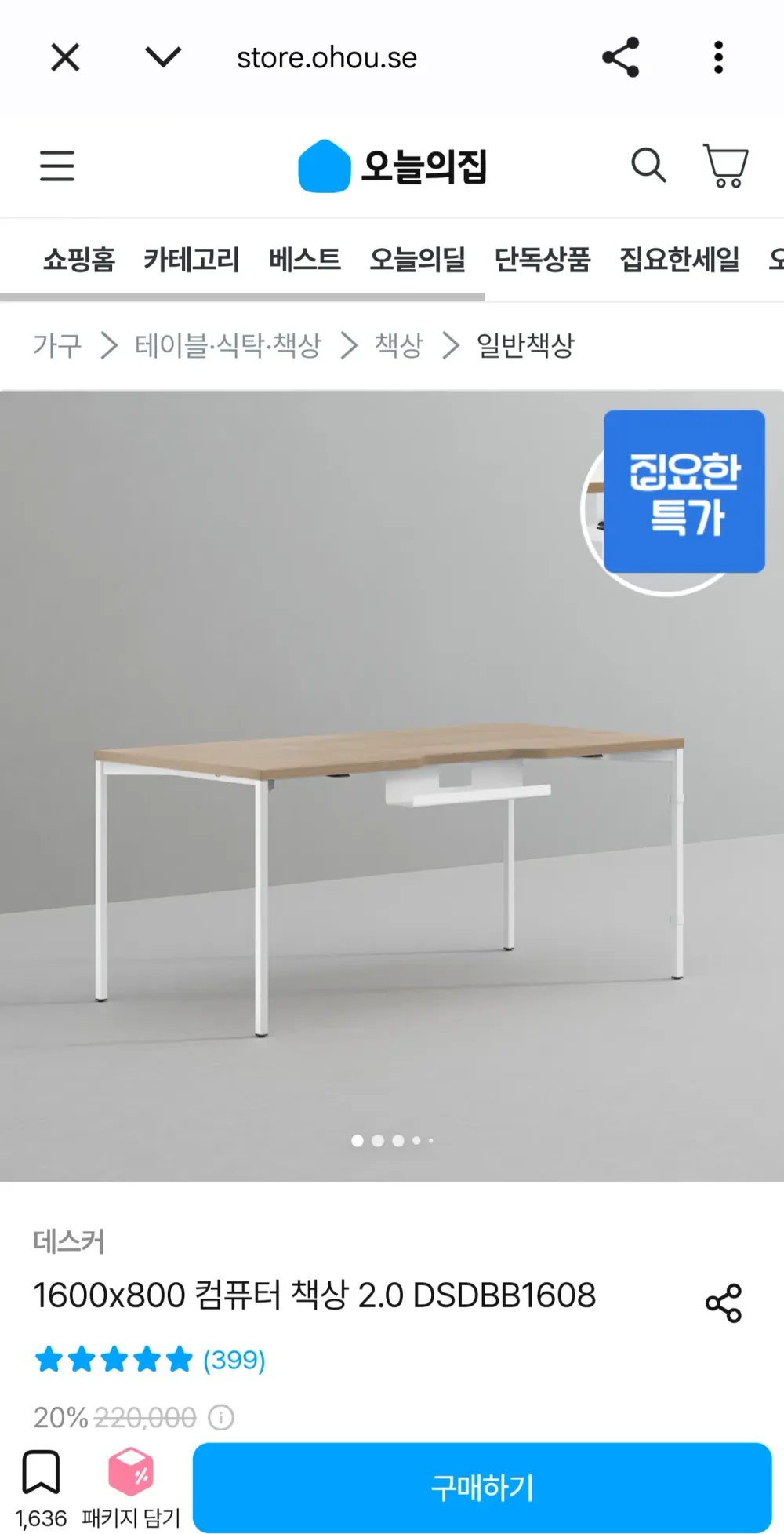 데스터 컴퓨터 책상