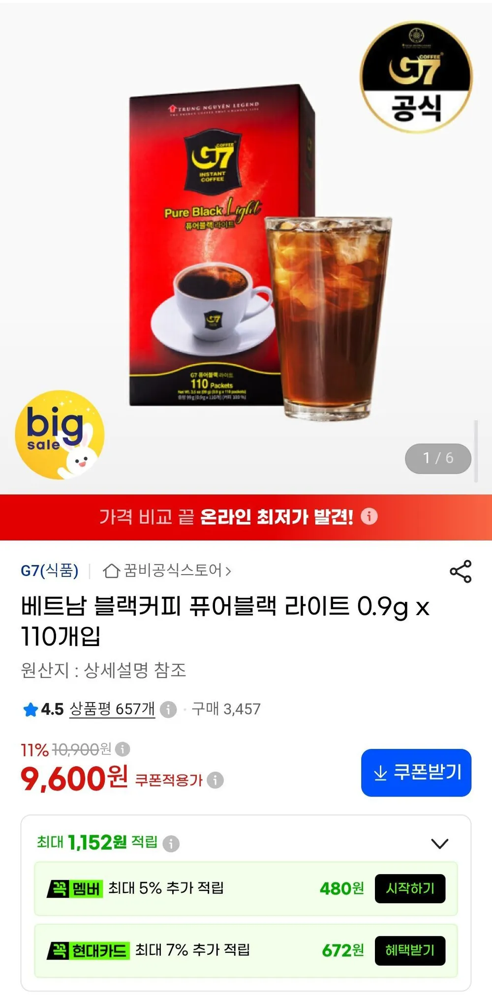 베트남 블랙커피 g7 라이트 110개