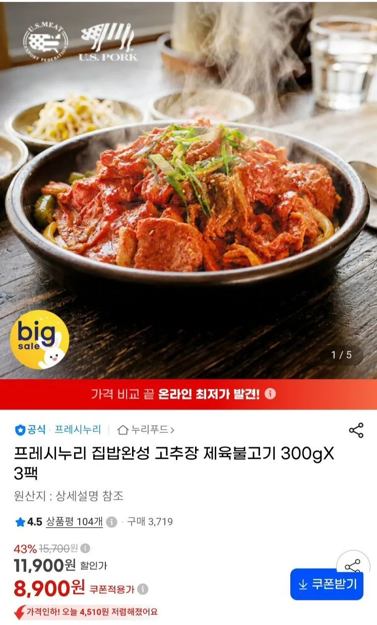 프레시누리 고추장 제육 불고기 300g 3팩