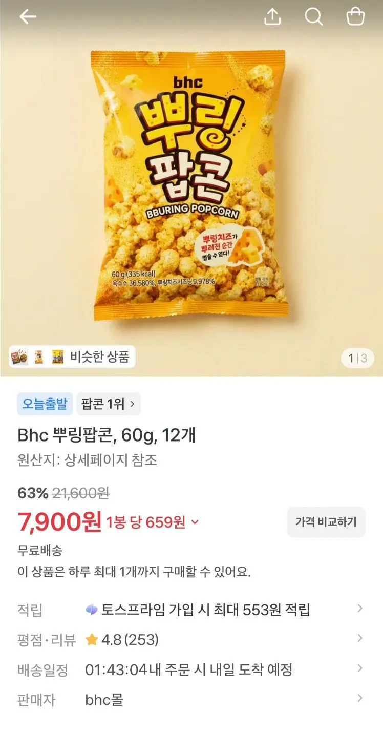 BHC 뿌링팝콘 60g 12개입 63%