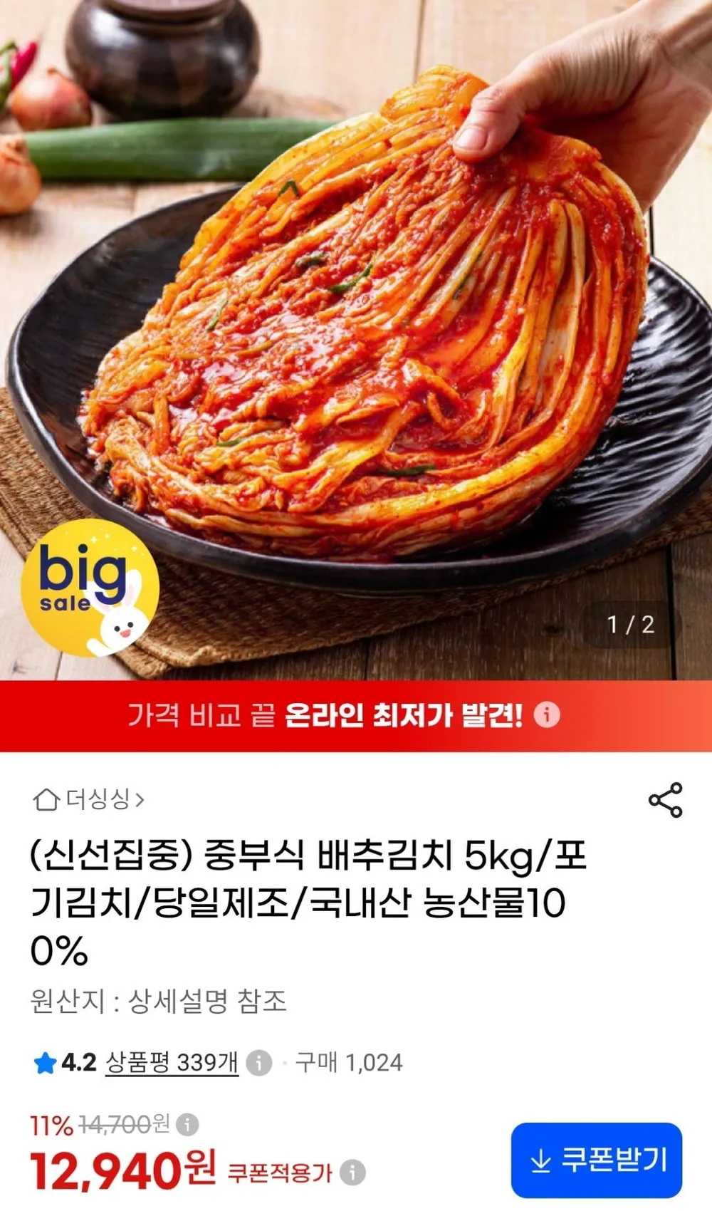 중부식 배추김치 5kg