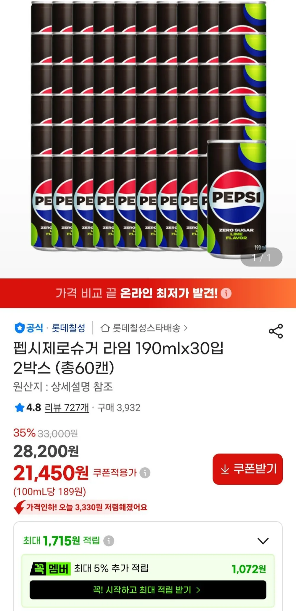 펩시제로슈거 라임 190mlx30입 2박스