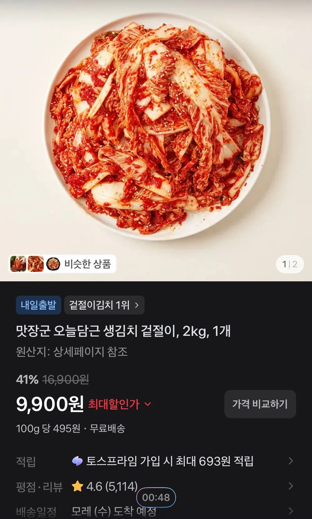 맛장군 오늘담근 생김치 겉절이, 2kg, 1개
