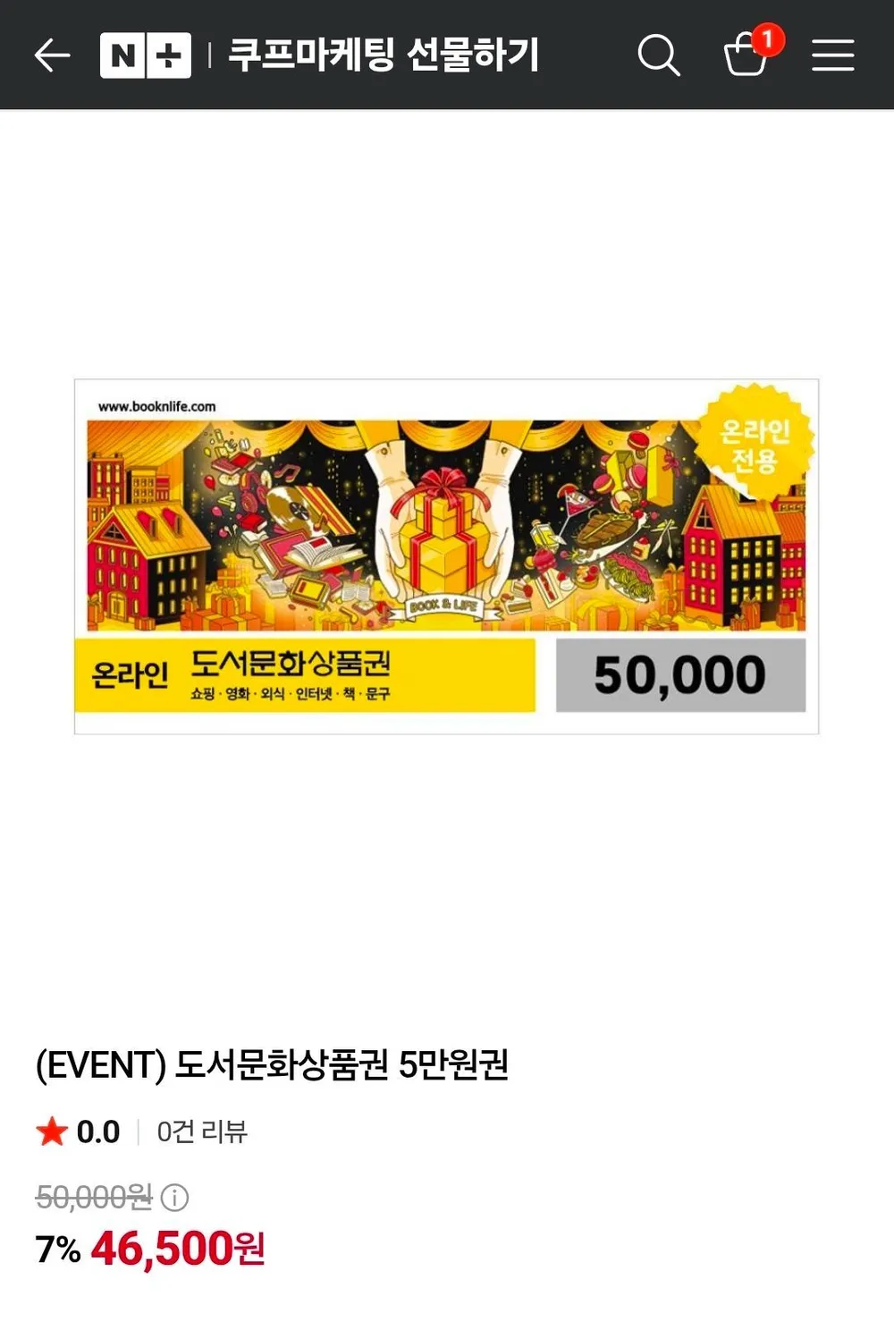 도서문화상품권 5만원권