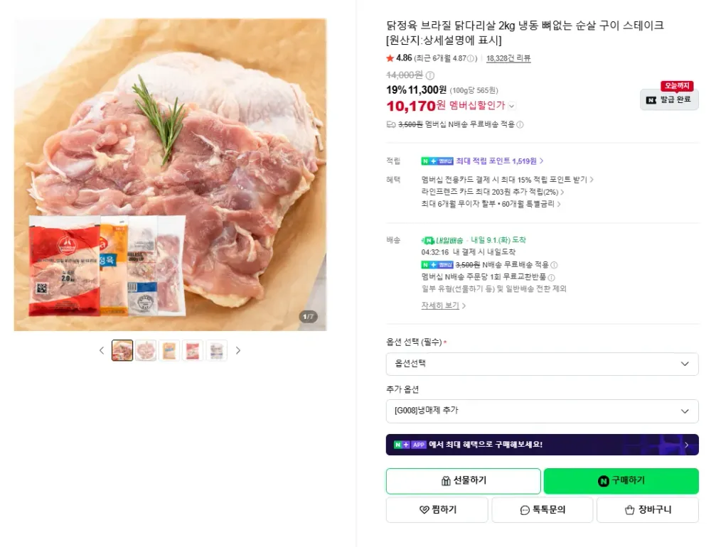 브라질 순살 닭다리살 2kg