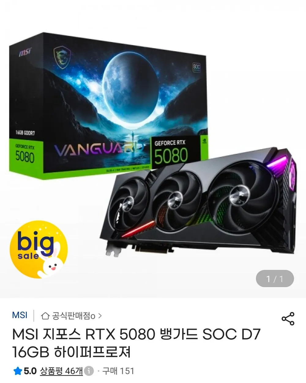 MSI 지포스 RTX 5080 뱅가드 SOC D7 16GB 하이퍼프로져