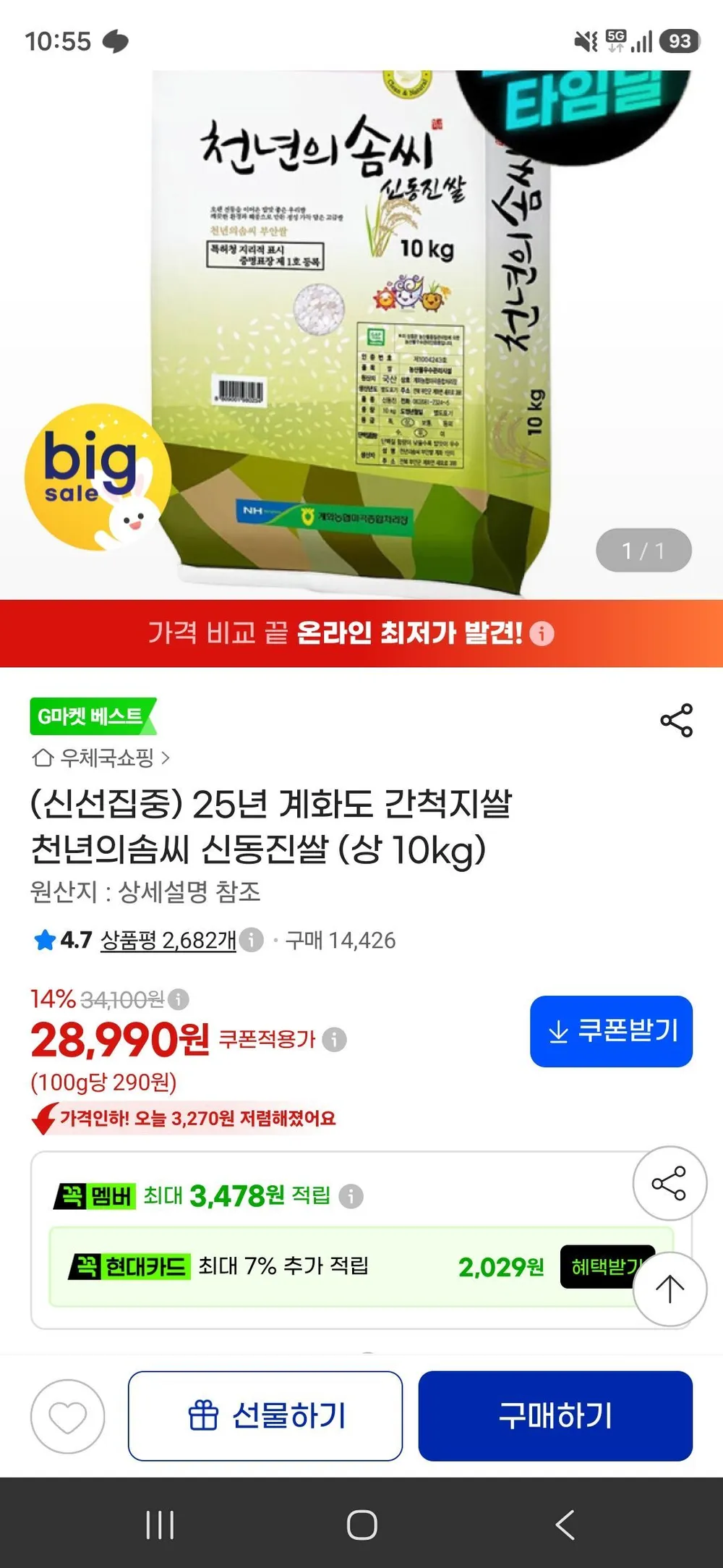 25년 계화도 간척지쌀 천년의솜씨 신동진쌀