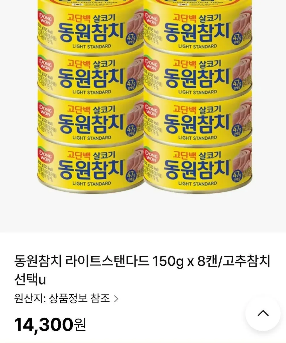 동원참치 라이트 150g 8캔