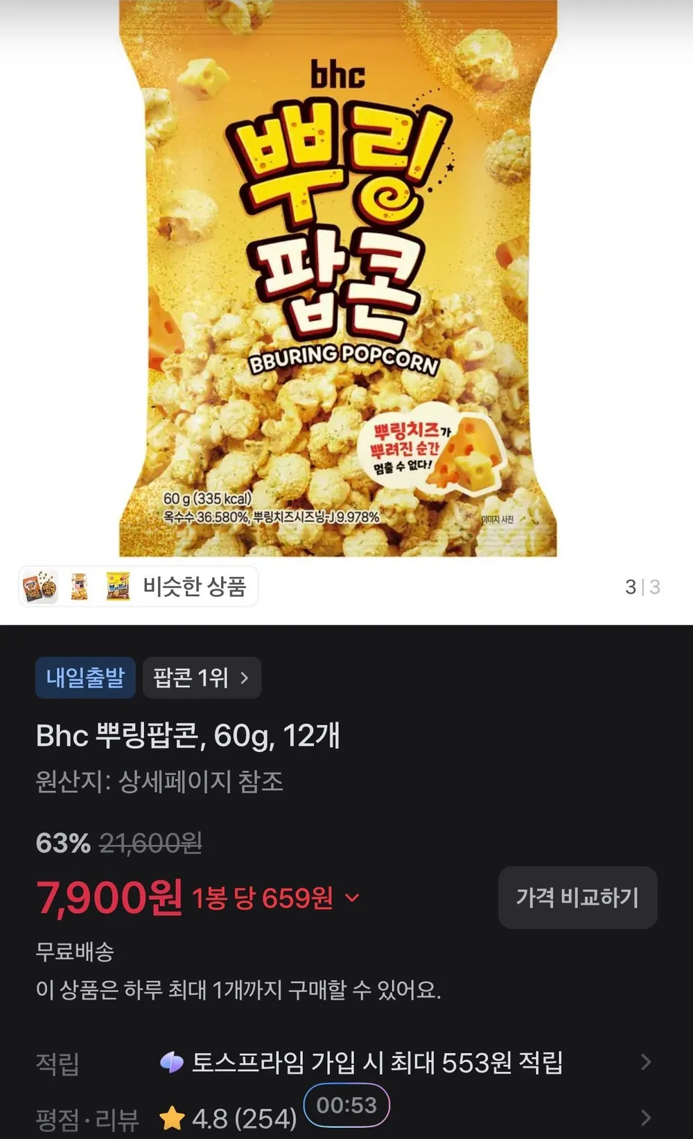 Bhc 뿌링팝콘, 60g, 12개