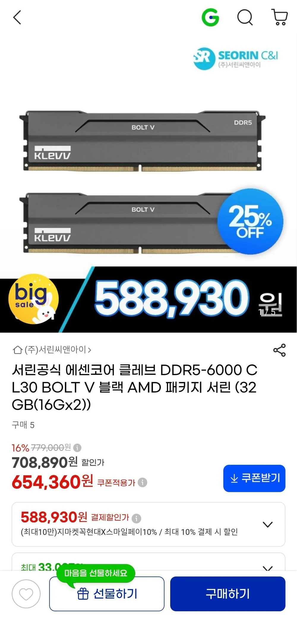 에센코어 클레브 DDR5-6000 CL30 BOLT V 블랙 16GB×2