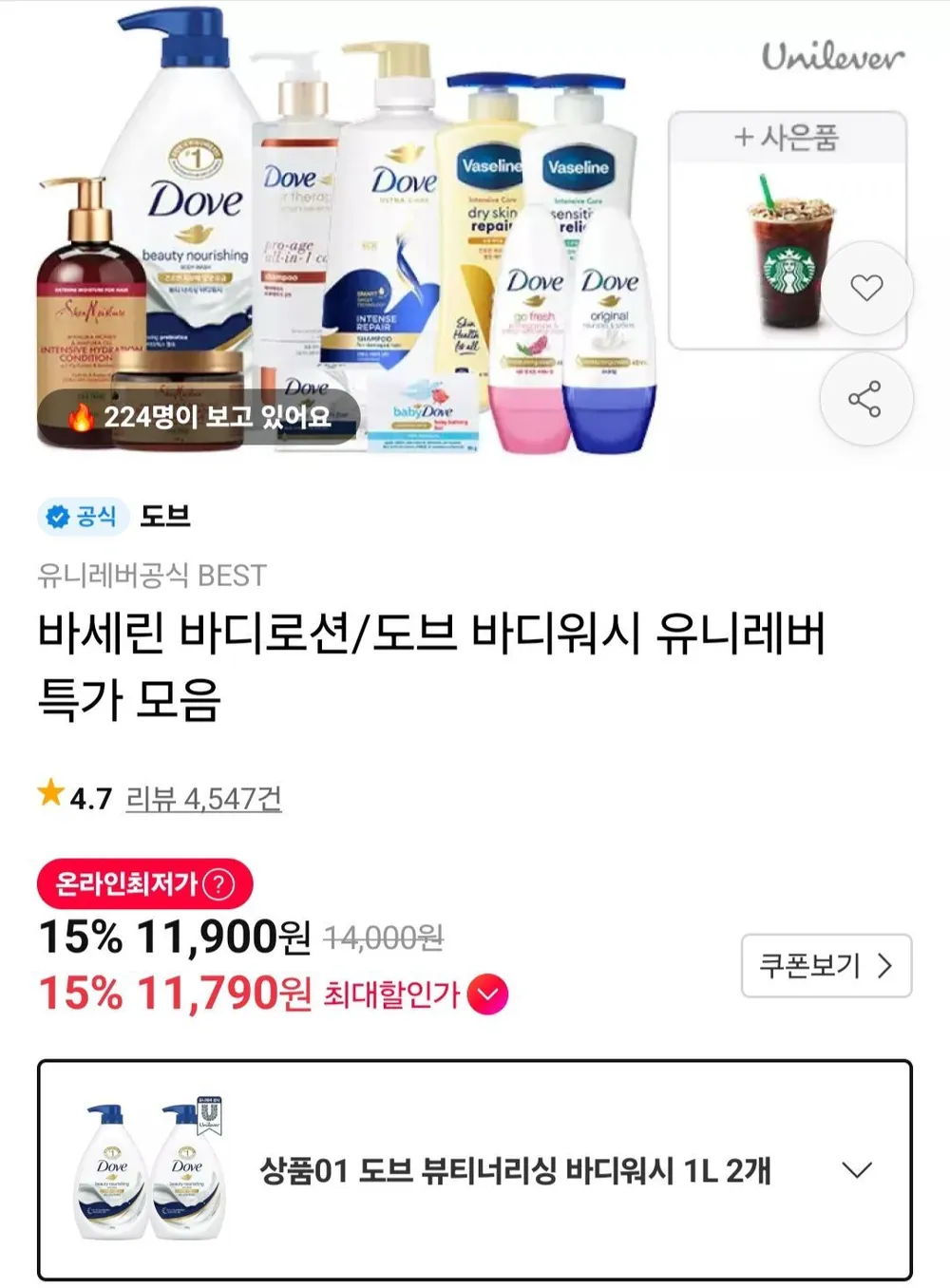 도브 뷰티너리싱 바디워시 1L 2개