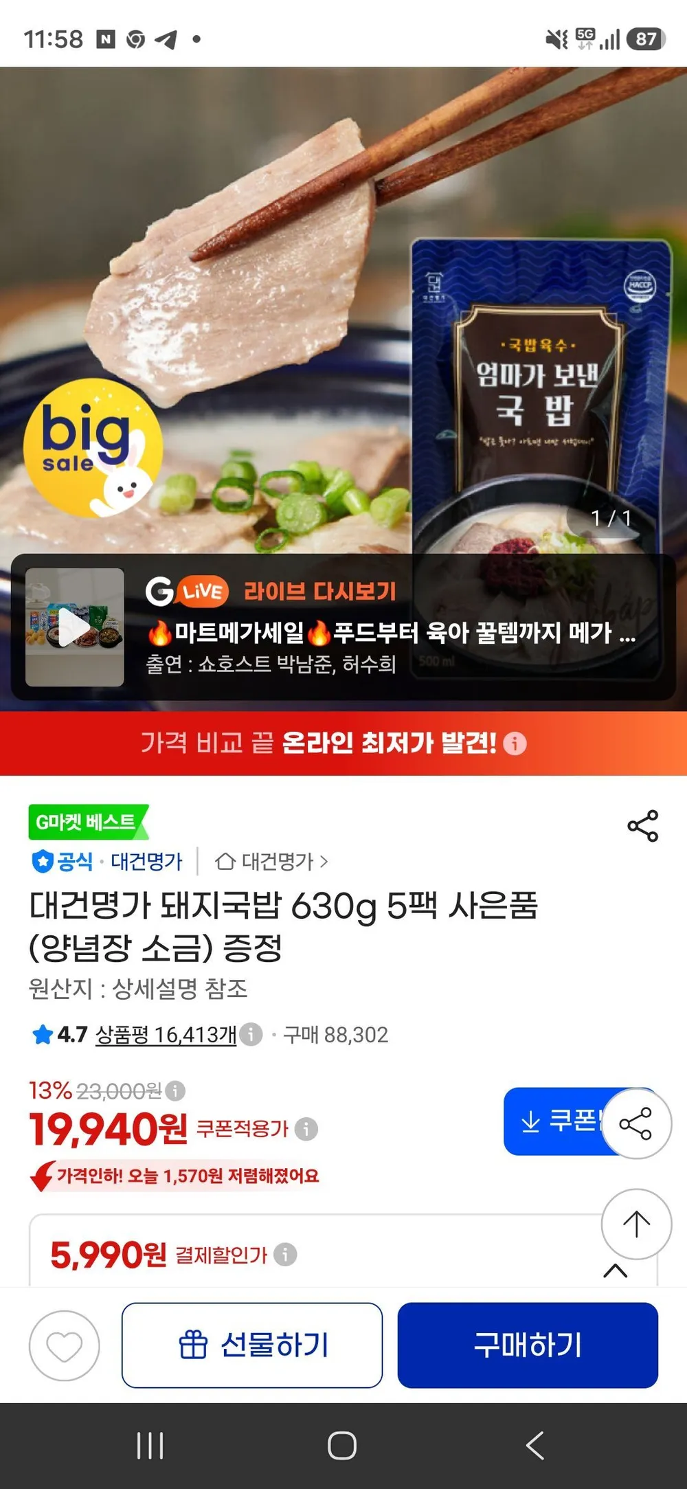 대건명가 돼지국밥 630g 5팩