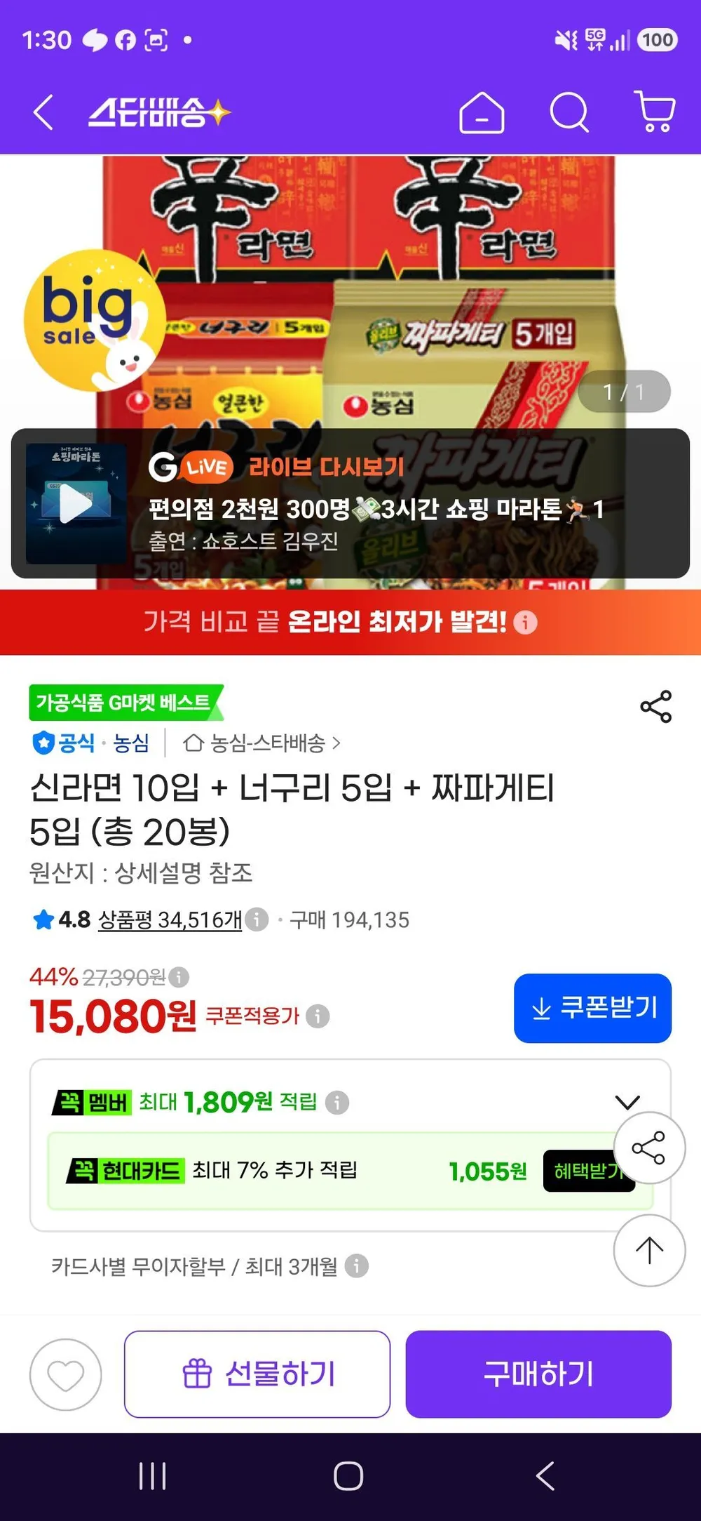 신라면 10입 + 너구리 5입 + 짜파게티 5입