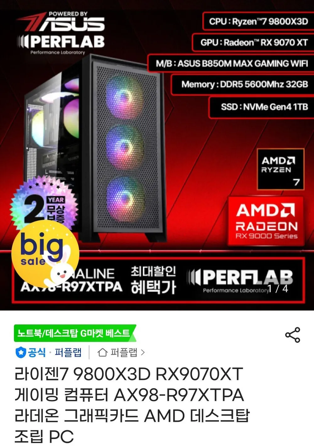 9800x3d+9070XT+32GB+1TB 완본체