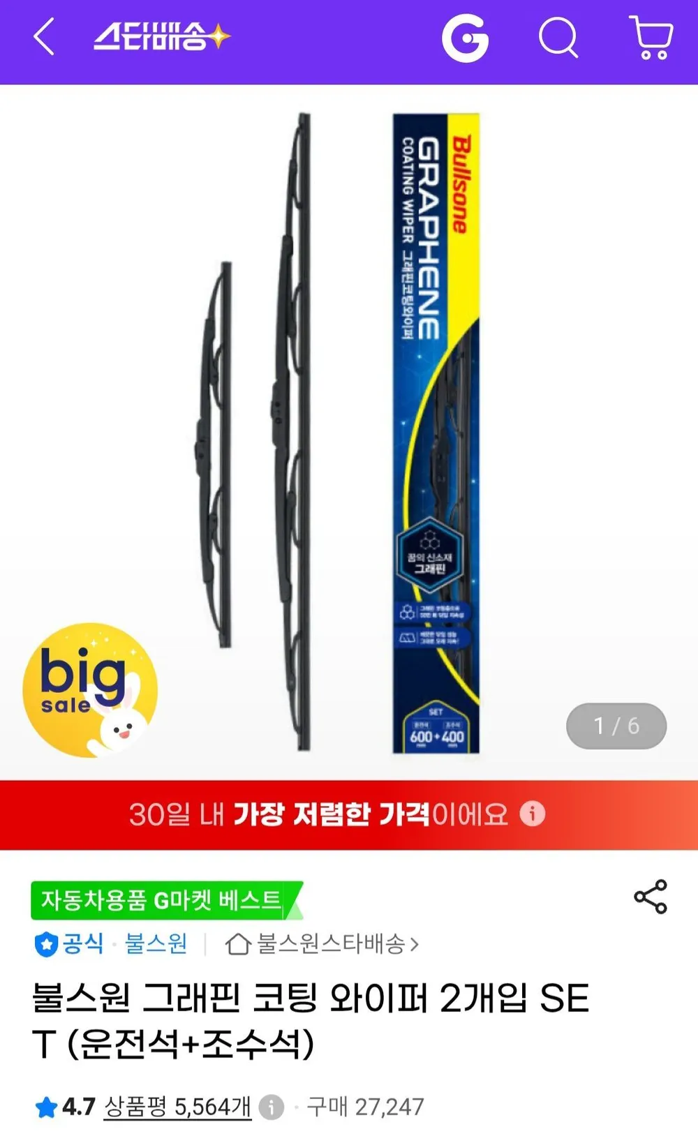 그래핀 코팅 와이퍼 2개입