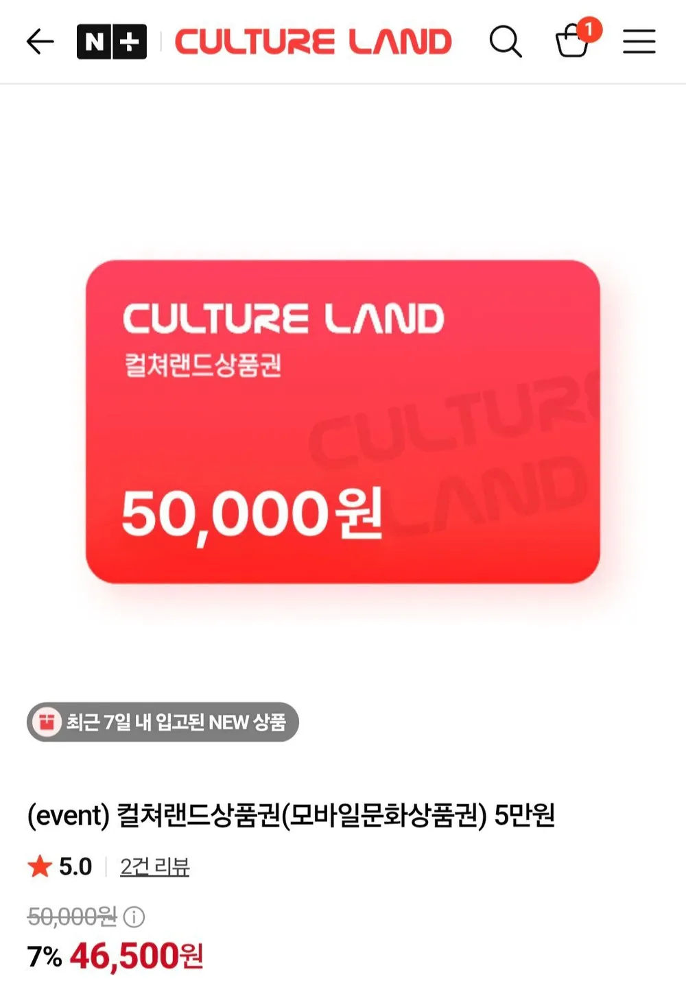 컬쳐랜드상품권 5만원권