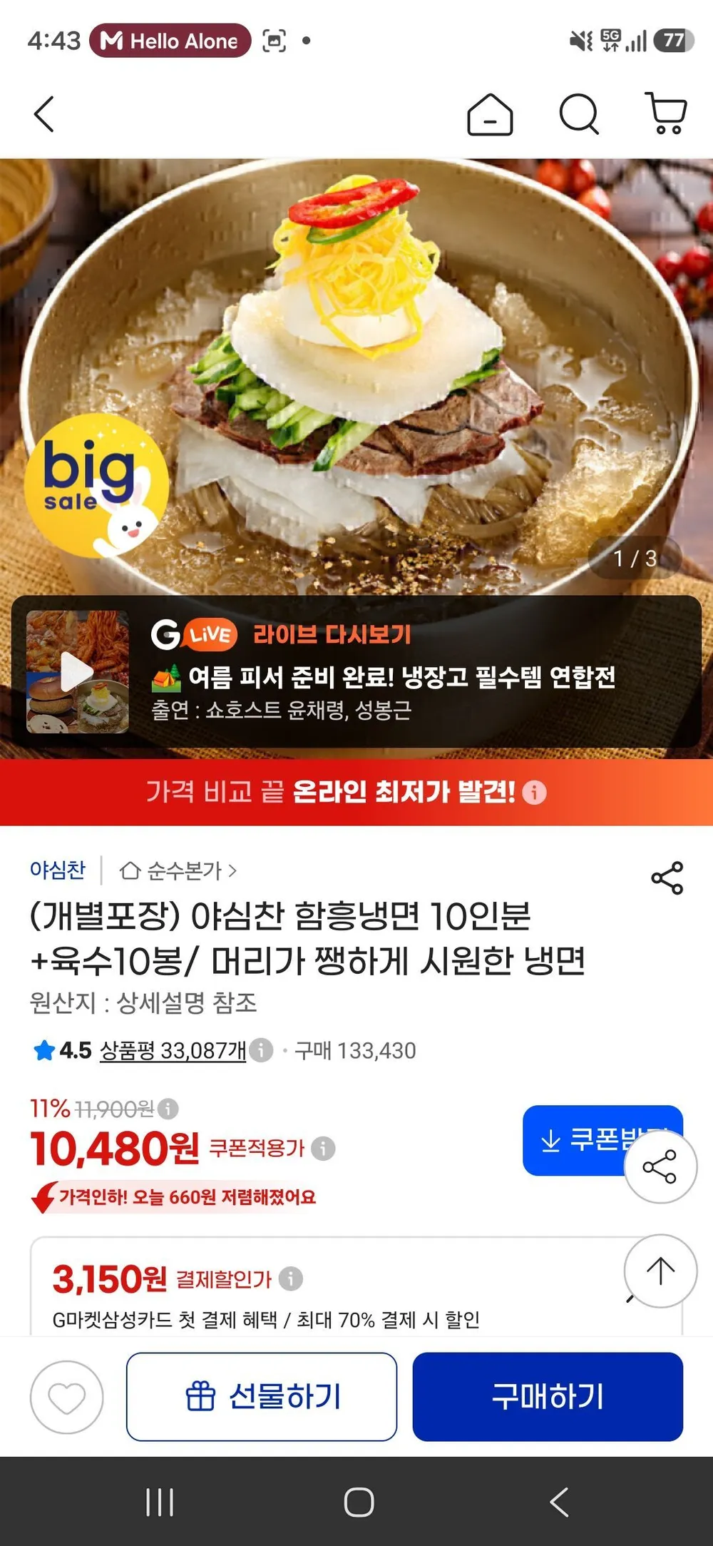야심찬 함흥냉면 10인분 +육수10봉/ 머리가 쨍하게 시원한 냉면
