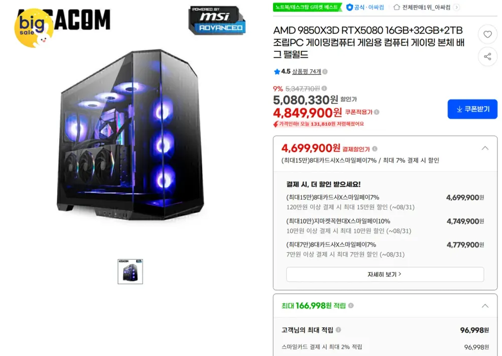 9850x3d + 5080 뱅가드 + 키오시아 2tb 완본체