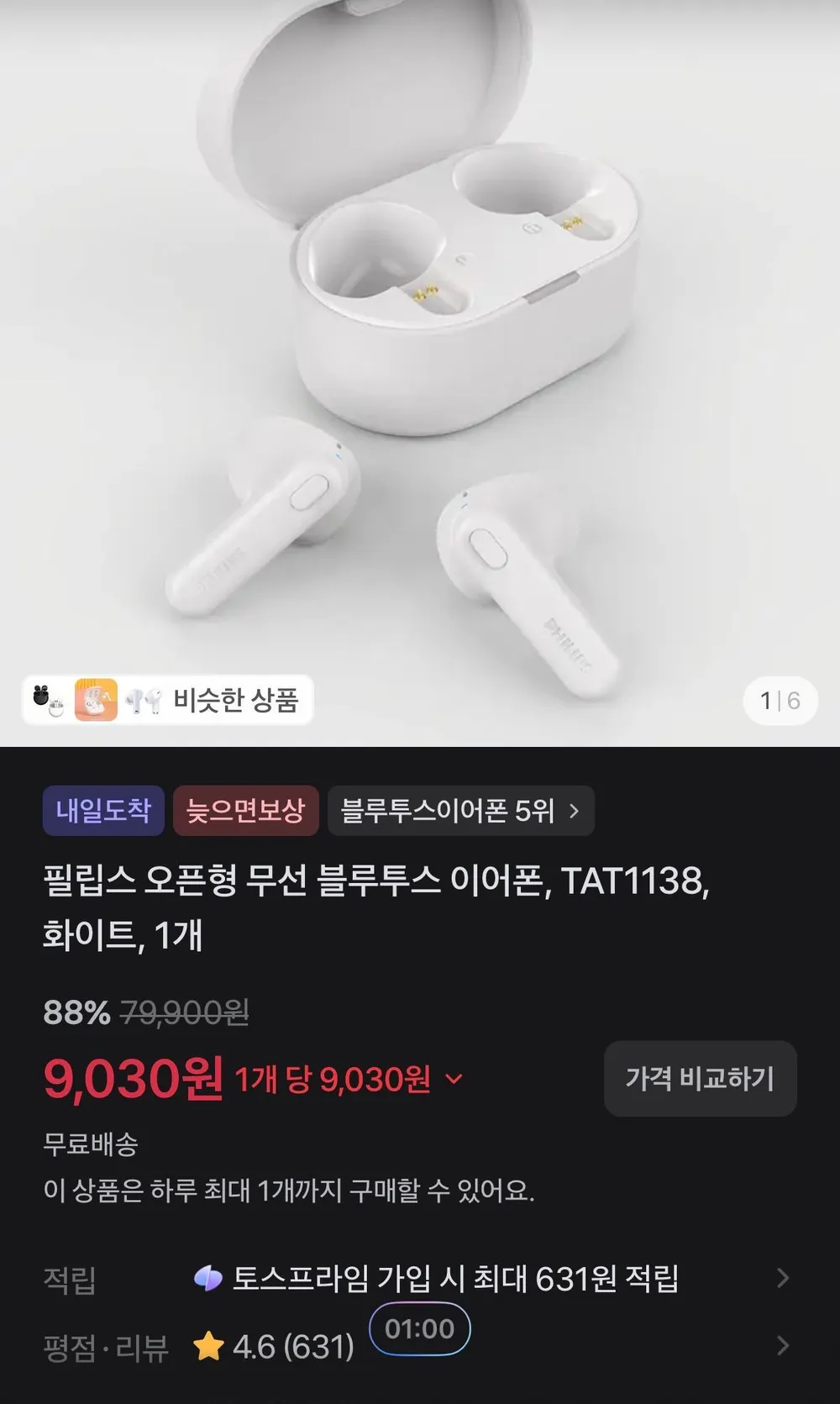 필립스 오픈형 무선 블루투스 이어폰, TAT1138, 화이트, 1개