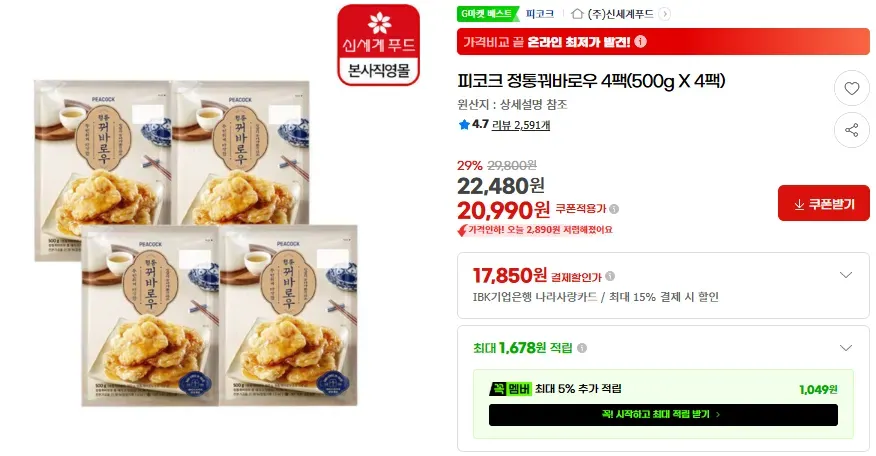 피코크 정통꿔바로우 4팩