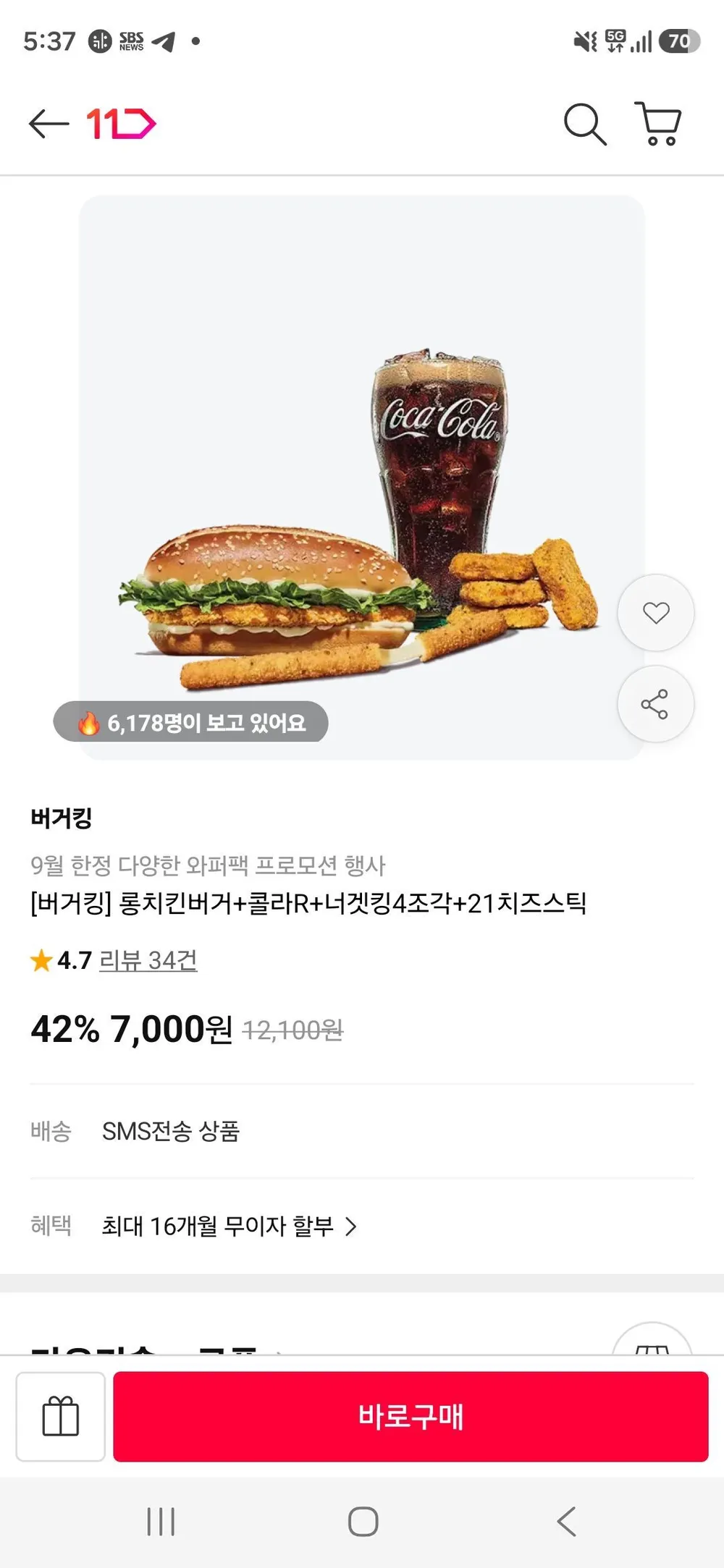 롱치킨버거+콜라R+너겟킹4조각+21치즈스틱