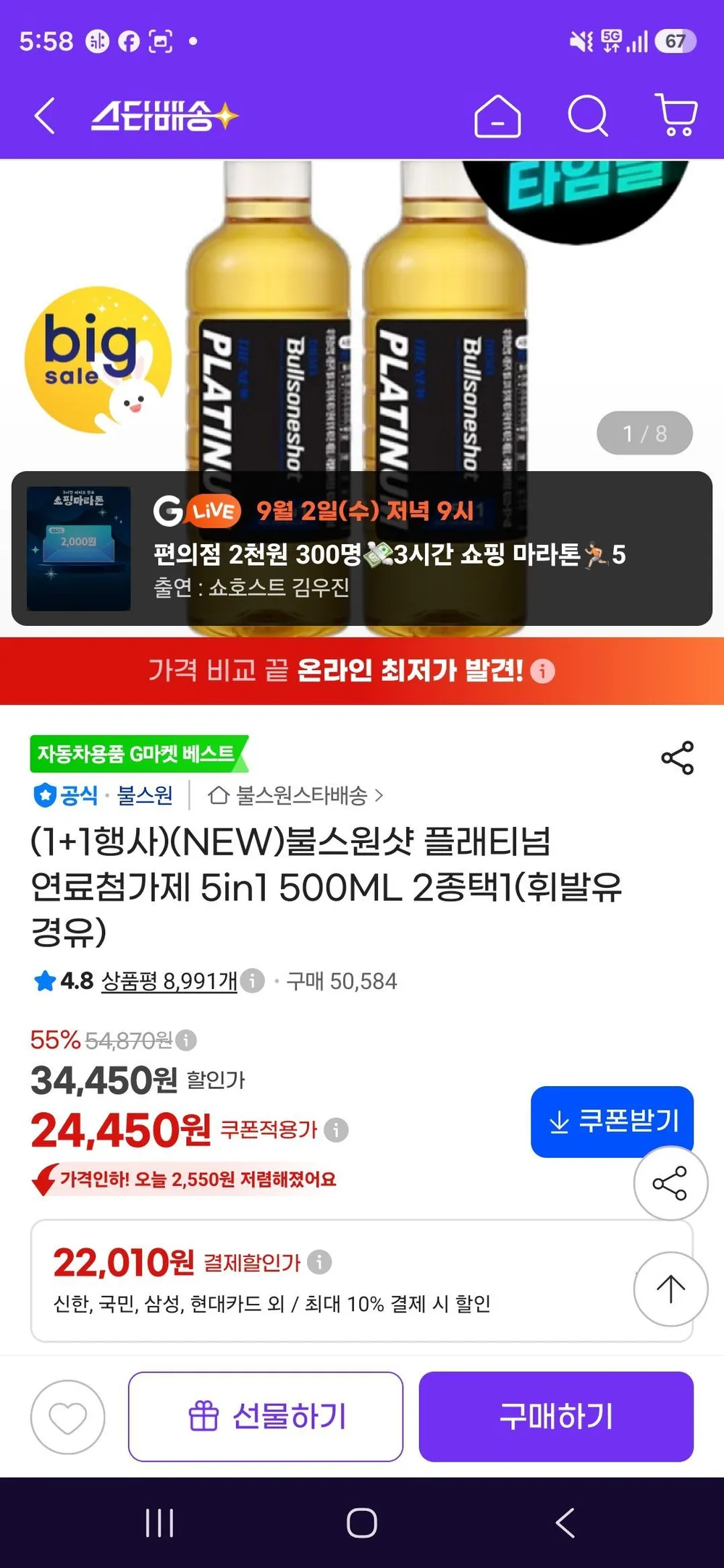 불스원샷 플래티넘 연료첨가제 5in1 500ML 2종택1