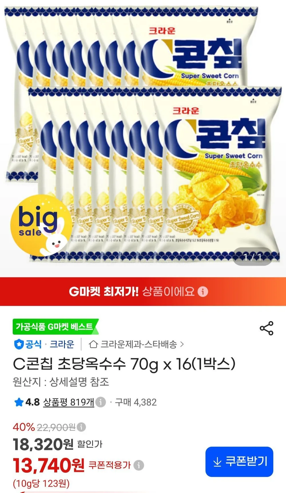 콘칩 초당옥수수 70g x 16봉