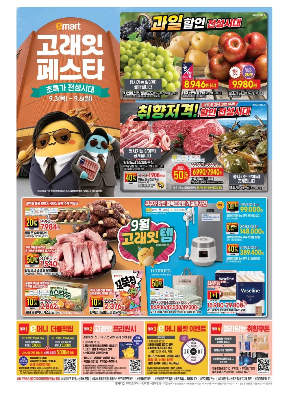 이마트 고래잇 페스타