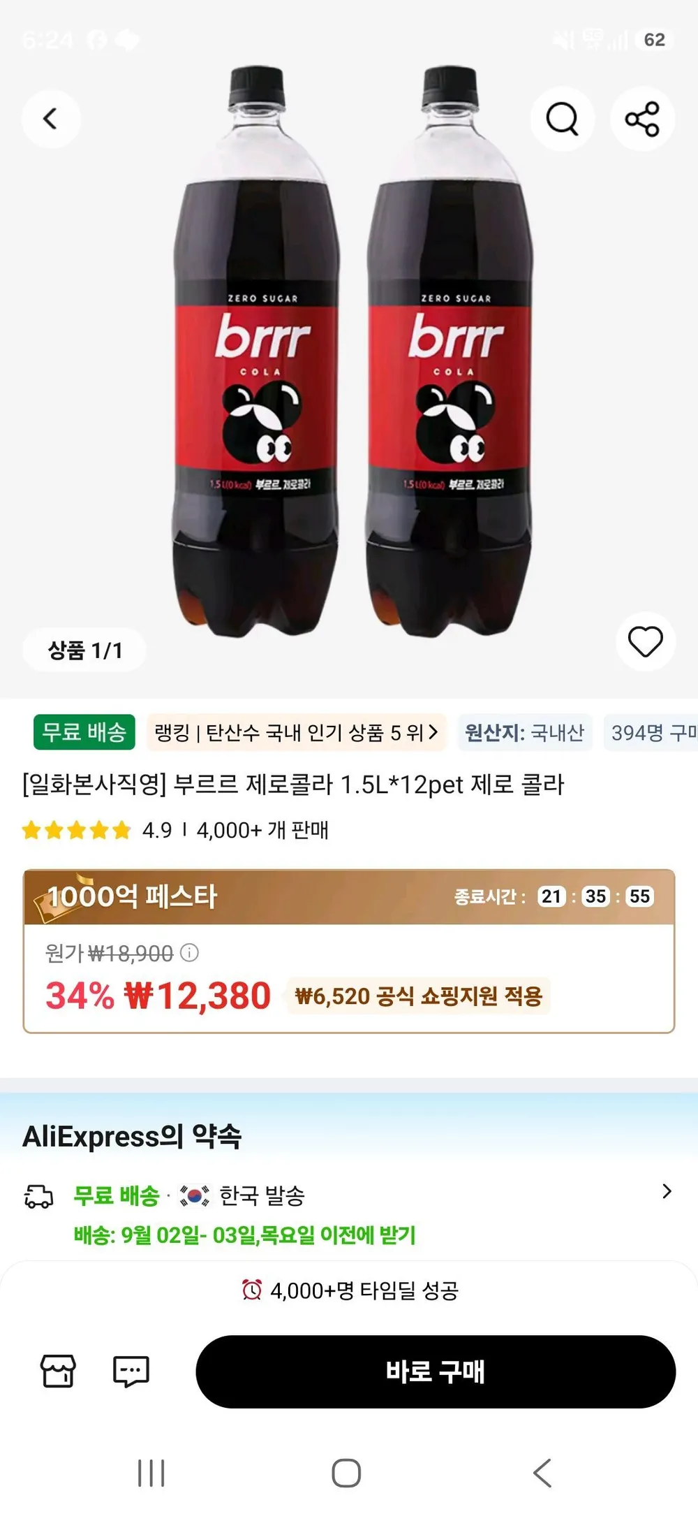 부르르 제로콜라 1.5L*12pet 제로 콜라