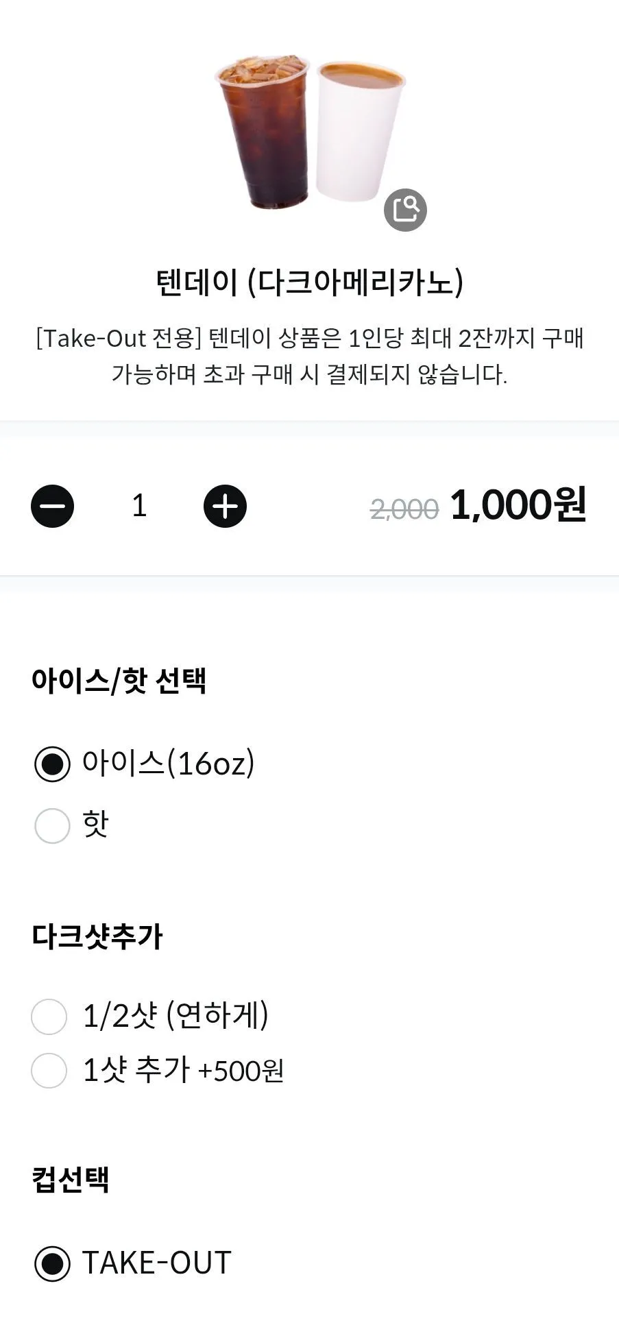 다크 아메리카노