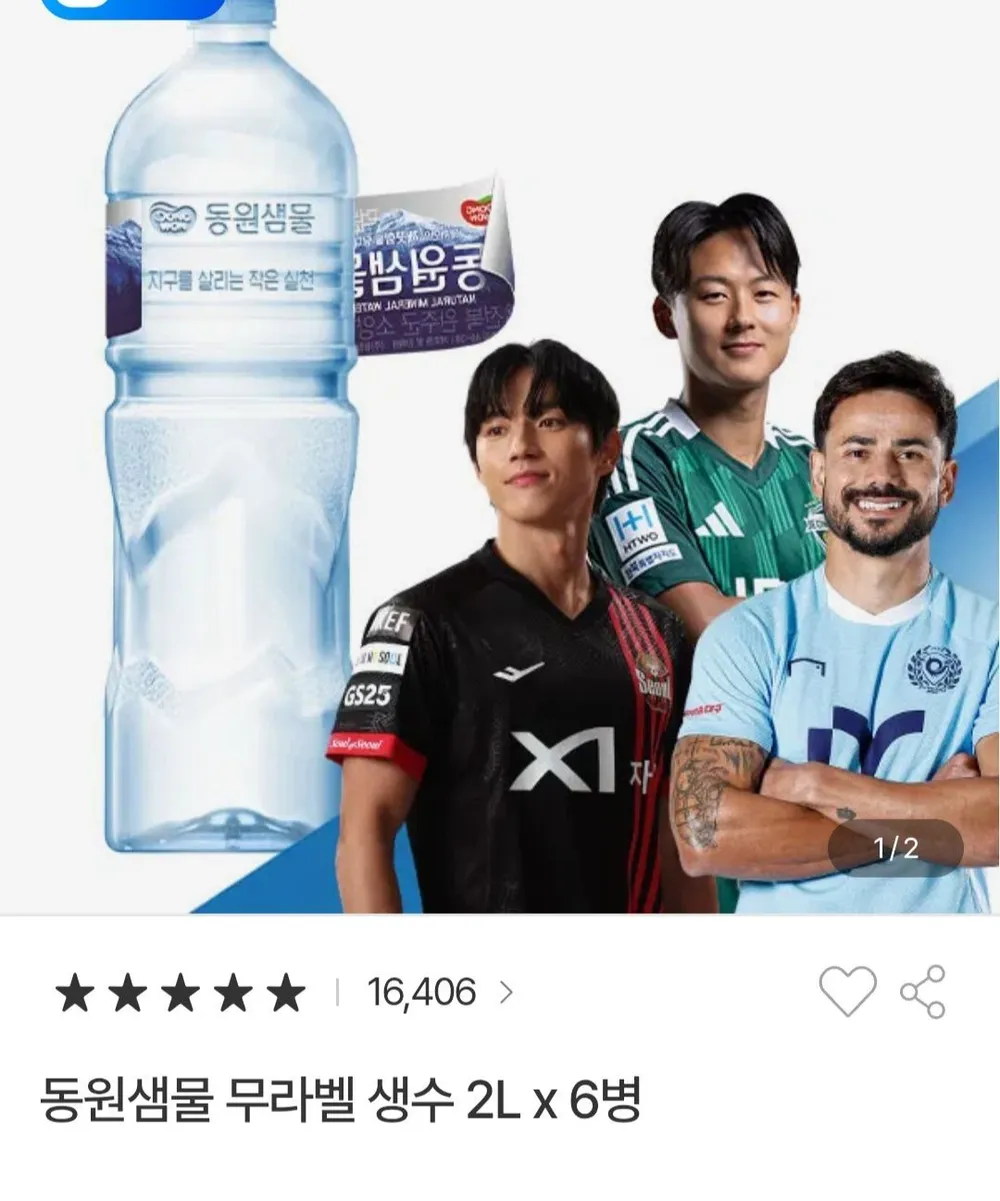 동원샘물 2리터 6개