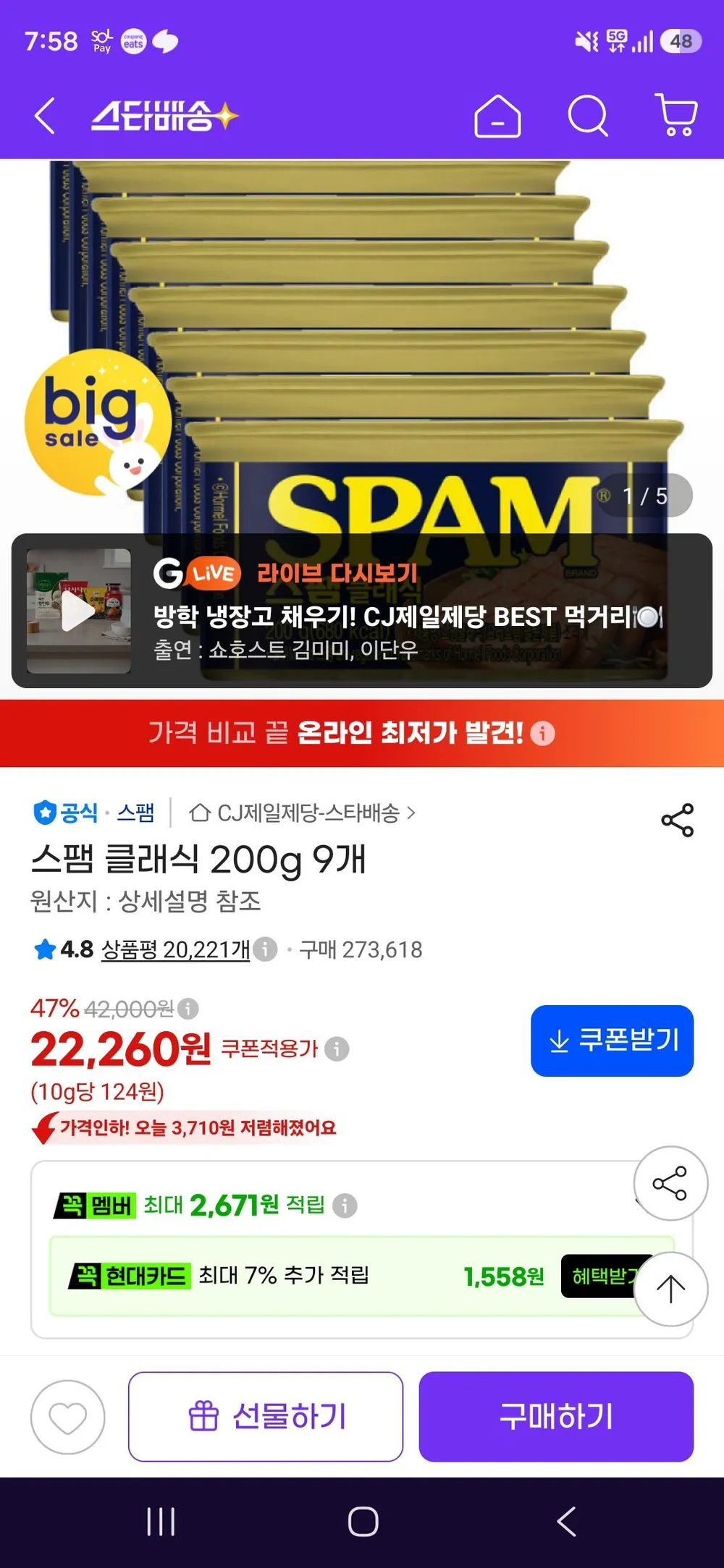 스팸 클래식 200g 9개