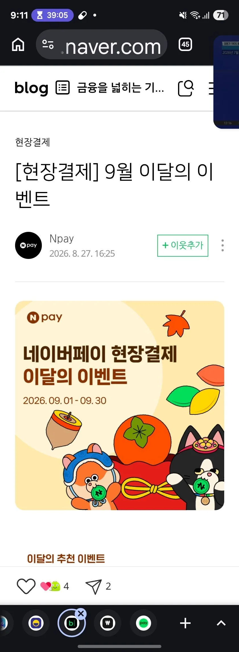네이버페이 9월 결제 혜택