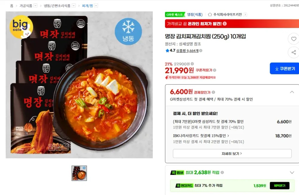 명장 김치찌개김치찜 (250g) 10개입