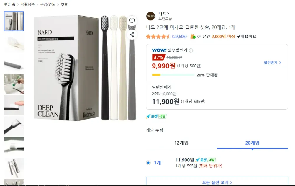 나드 2단계 미세모 딥클린 칫솔, 20개입, 1개