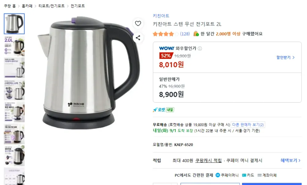 키친아트 스텐 무선 전기포트 2L