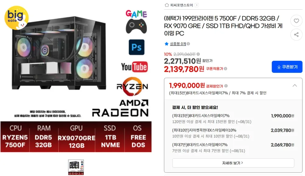 7500F / 9070 GRE / 32G / 1TB