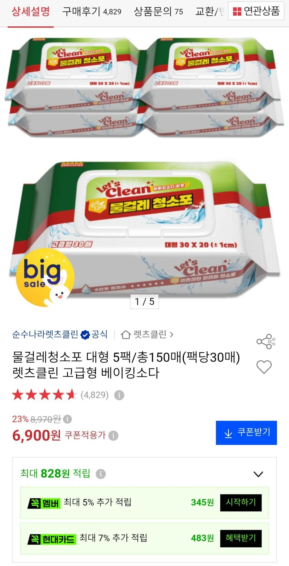 물걸레청소포 대형 5팩